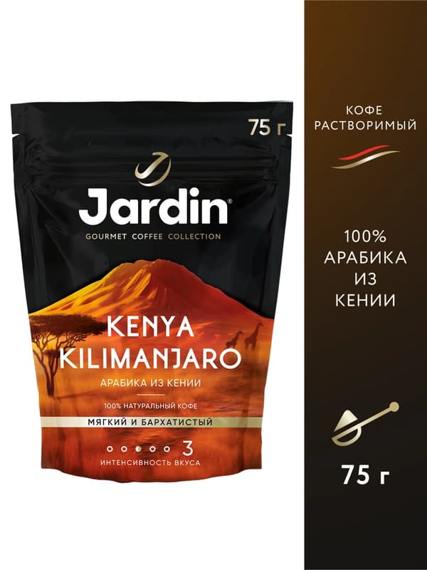 Кофе сублимированный Jardin Kenya Kilimanjaro, 75 г