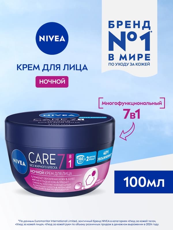 Крем для лица NIVEA Care, ночной, 100 мл