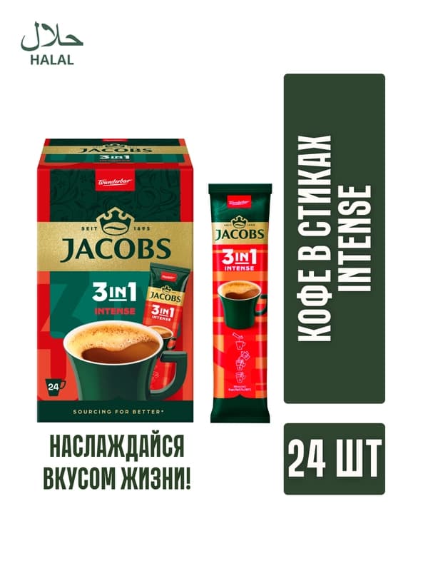 Кофе Jacobs Intense, 24 шт