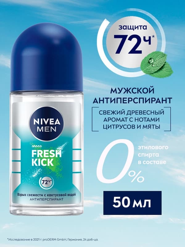 Антиперспирант-шариковый для мужчин NIVEA MEN Fresh Kick, с кактусовой водой, 50 мл