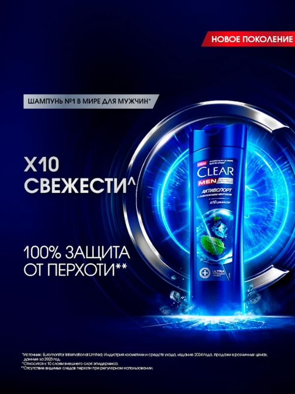 Шампунь для волос Сlear Men, Актив спорт, 380 мл