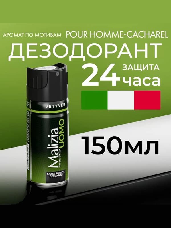 Парфюмированный дезодорант Malizia Uomo EDT Deo Spray Vetyver, для мужчин, 150 мл