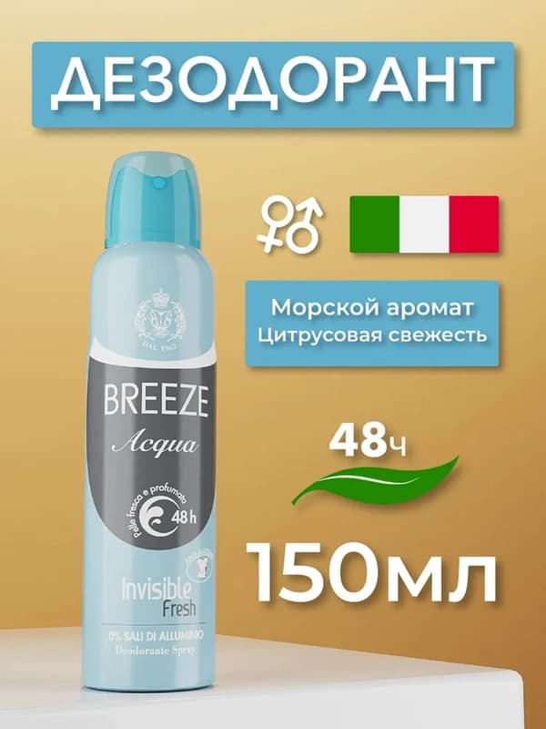 Дезодорант-спрей Breeze Acqua, для женщин, 150 мл