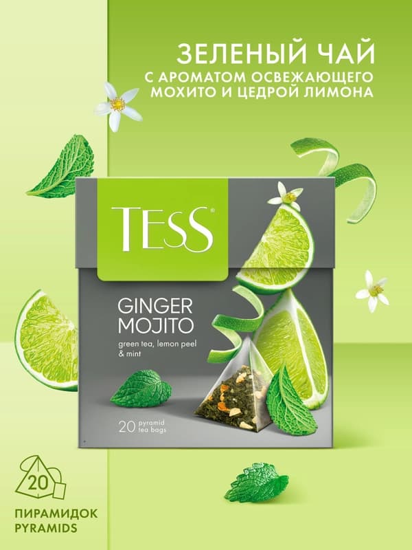 Чай TESS зел. Мохито "1.8 гро * 20 пачка" * 12