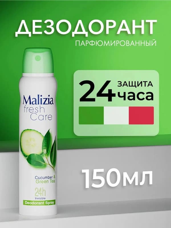 Дезодорант-спрей Malizia Cucumber & Green tea, для женщин, 150 мл