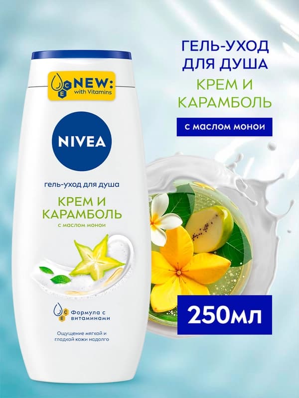 Крем-гель для душа NIVEA, крем и карамболь, 250 мл