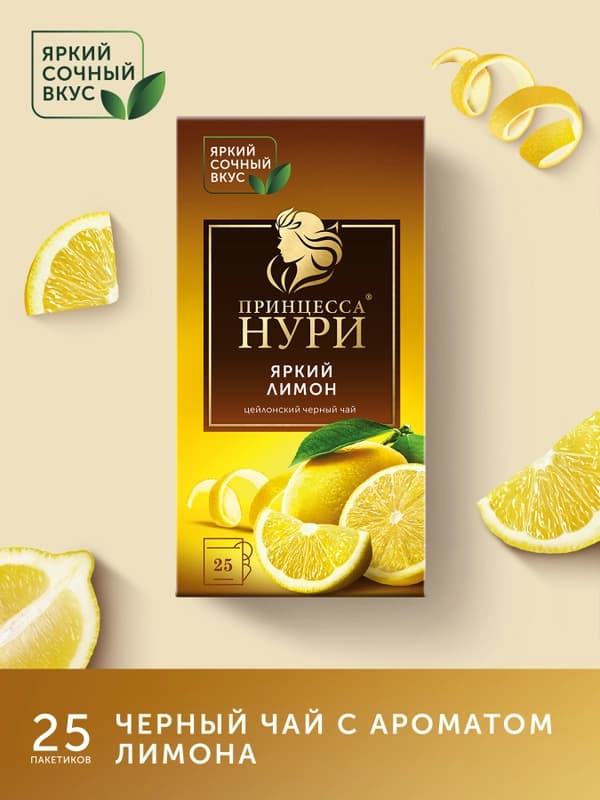Цейлонский черный чай с ароматом лимона, 25 пакетиков