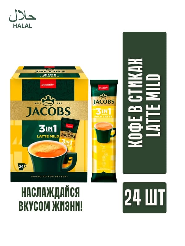 Кофе Jacobs Latte, 24 шт