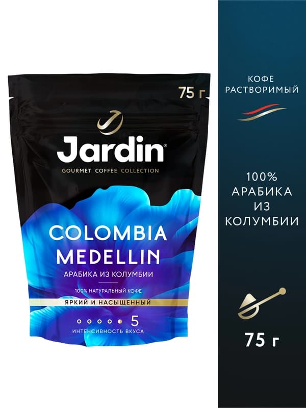 Кофе Jardin сублимированный, Colombia Medelin, 75 гр