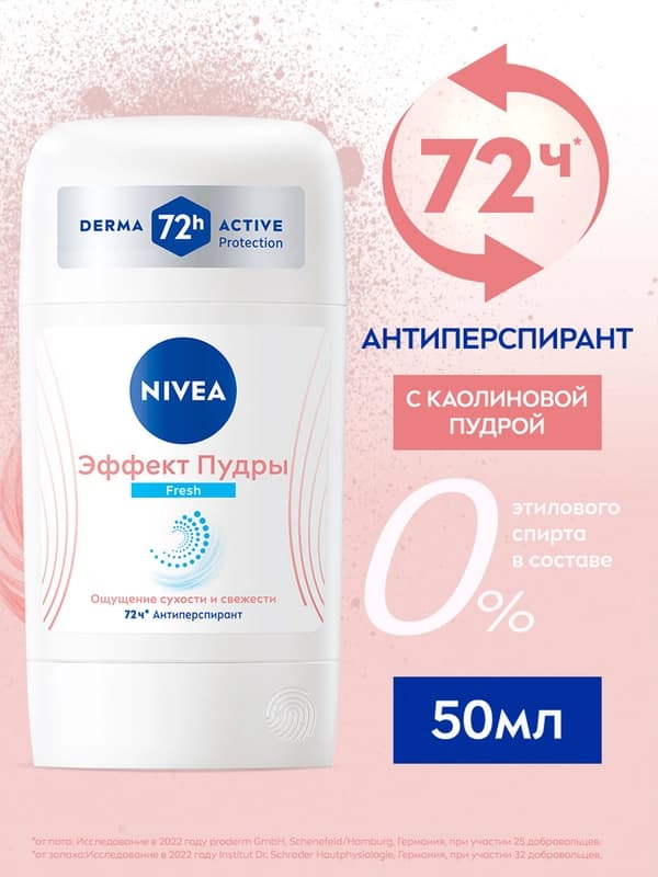 Антиперспирант-стик для женщин Nivea Fresh, эффект пудры, 50 мл