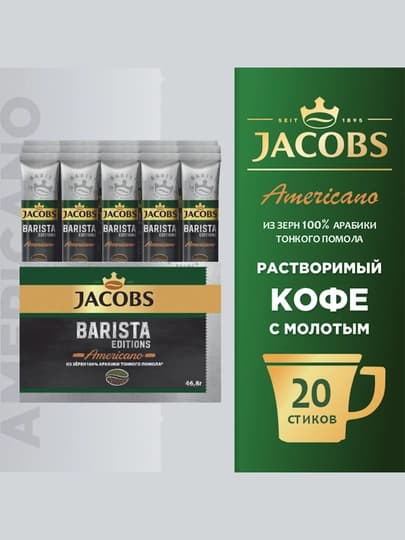Кофе Jacobs Barista Editions Americano, растворимый, 30 х 1.8 г