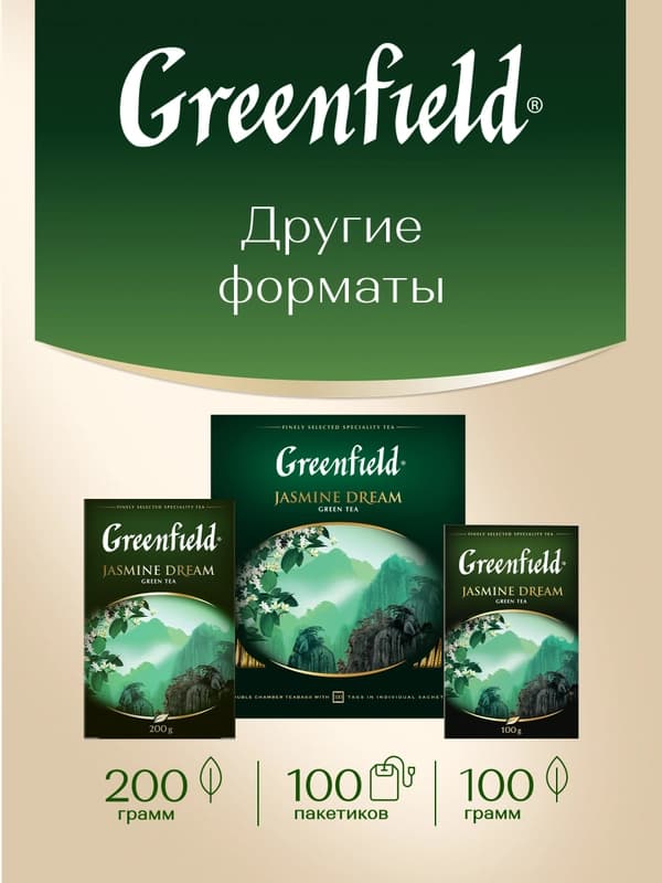 Зеленый чай Greenfield Jasmine Dream, 2 г, 25 пакетиков