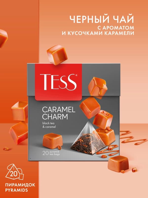 Чёрный чай TESS Caramel Charm, в пирамидках, 1.8 г * 20 шт