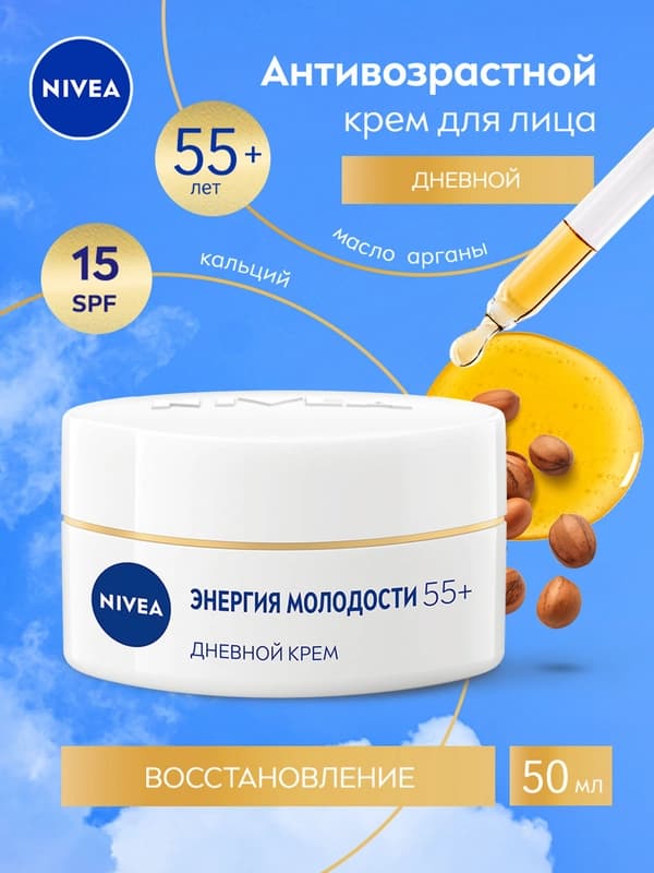 Крем для лица NIVEA Anti Wrinkle +Revitalizing, против морщин, 50 мл