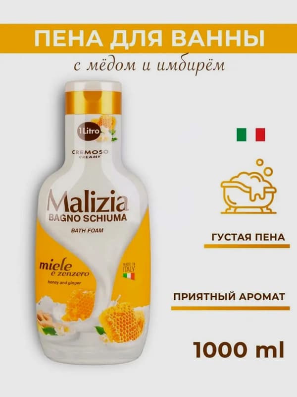 Гель-пена для душа и ванны ''Malizia", Мед и Имбирь, 1000 мл