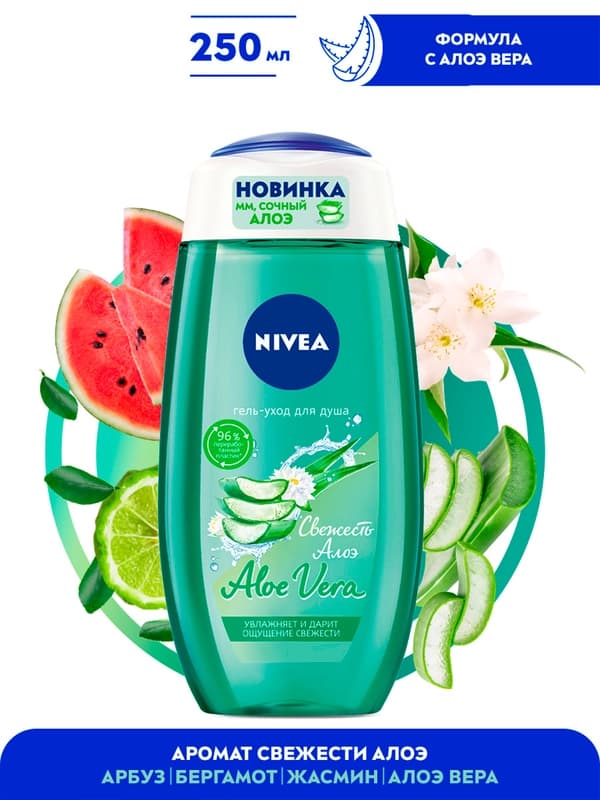Гель для душа Nivea, 250 мл
