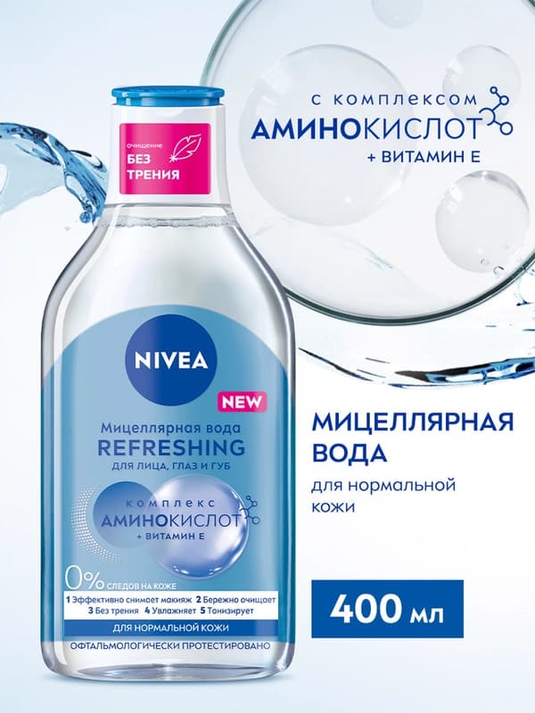 Мицеллярная вода для лица, глаз и губ Nivea MicellAir Дыхание кожи, 400 мл