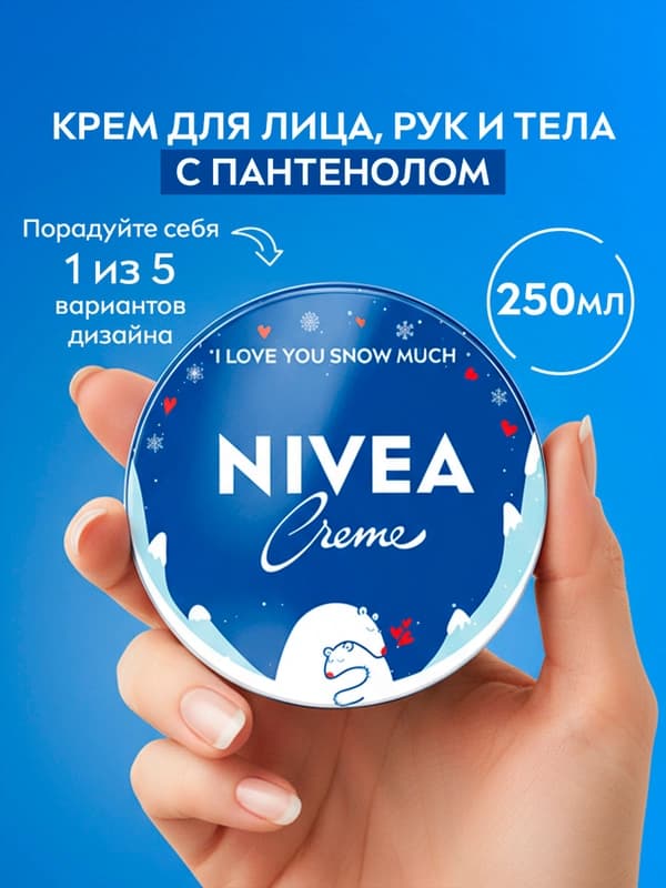 Крем универсальный для ухода за кожей NIVEA, 250 мл