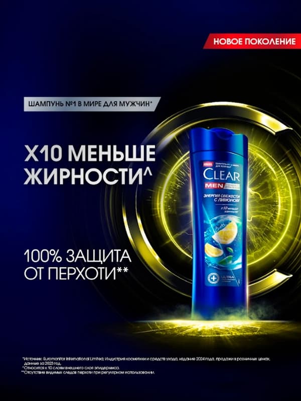 Шампунь для волос Clear Men, энергия свежести с лимоном, 380 мл
