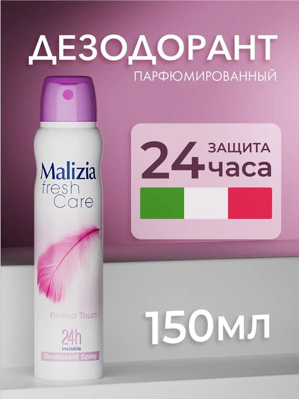 Дезодорант-спрей Malizia Perfect Touch, для женщин, 150 мл