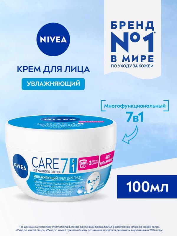 Крем для лица NIVEA Care, с маслом ши, 100 мл