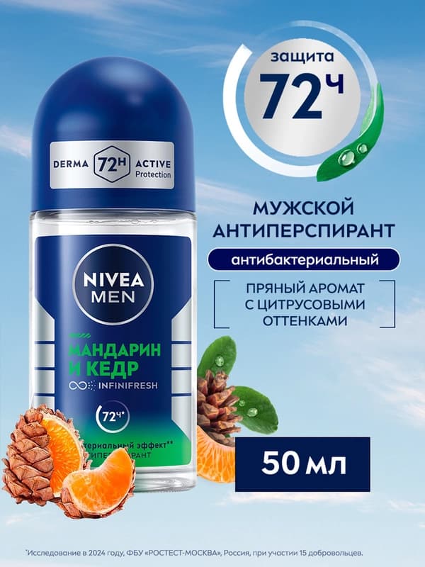 Nivea men fresh sensation, 50 мл