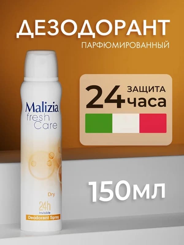 Дезодорант-спрей Malizia Dry, для женщин, 150 мл