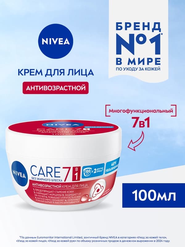 Крем для лица NIVEA Care, антивозрастной, 100 мл