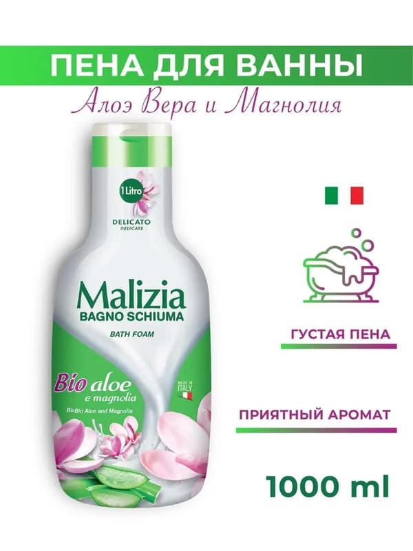 Гель-пена для ванны и душа ''Malizia'', Био Алоэ вера и магнолия, 1000 мл