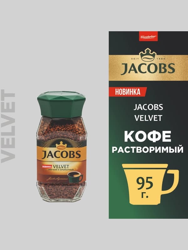 Кофе Jacobs Velvet, натуральный, растворимый, 95 гр