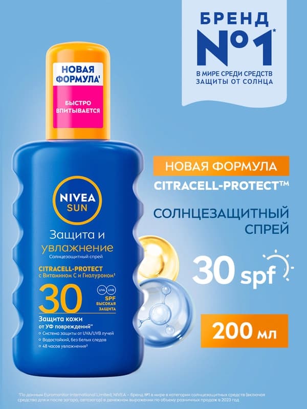 Спрей солнцезащитный NIVEA SUN, защита и увлажнение, 200 мл