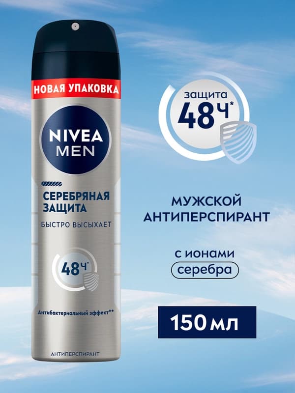 Дезодорант-спрей для мужчин NIVEA MEN, серебреная защита с ионами серебра, 150 мл