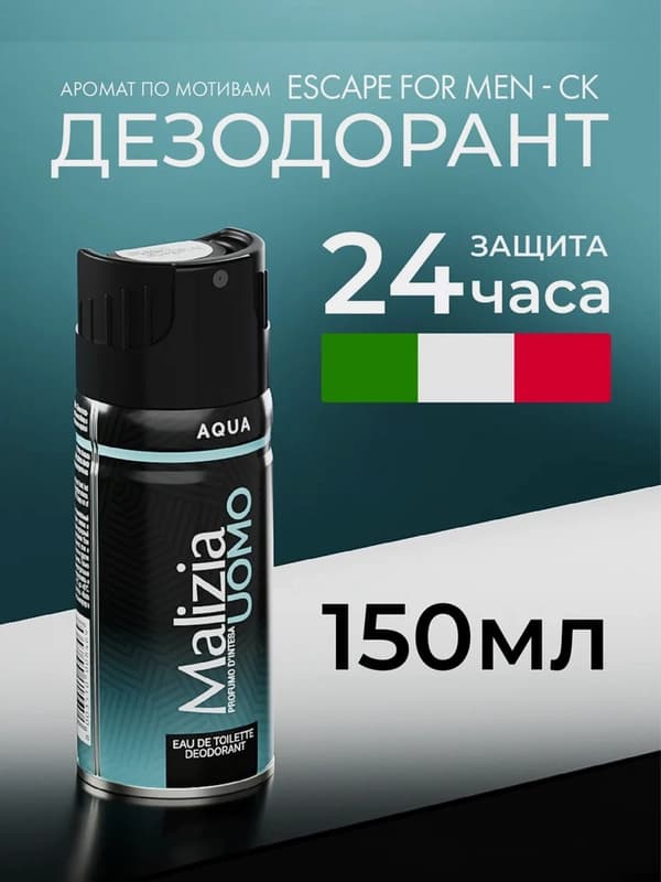 Парфюмированный дезодорант Malizia Uomo EDT Deo Spray Aqua, для мужчин, 150 мл