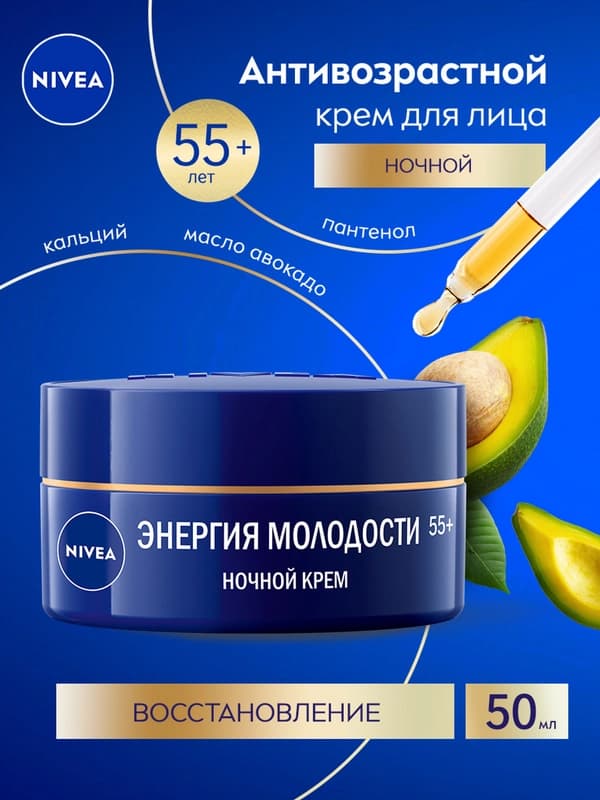 Крем для лица NIVEA Anti Wrinkle Revitalizing, против морщин, 50 мл