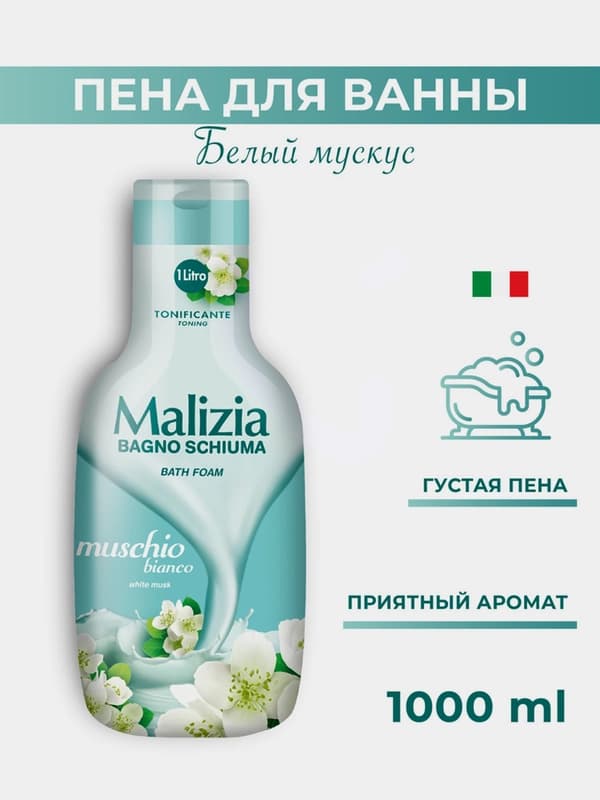 Гель-пена Malizia, для ванны и душа, с белым мускусом, 1 л