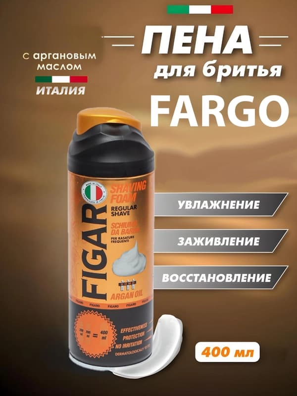 Пена для бритья Figaro с маслом аргана, 400 мл