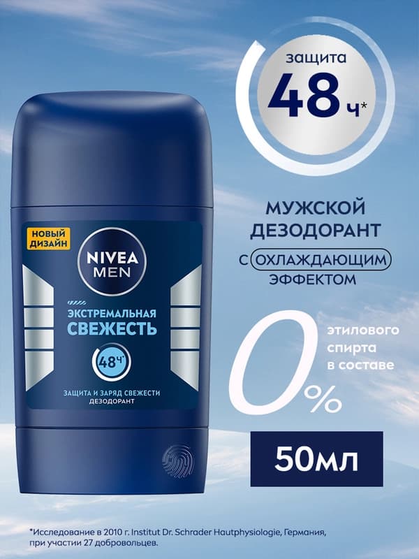 Антиперспирант мужской Nivea COOL экстремальная свежесть, 50 мл