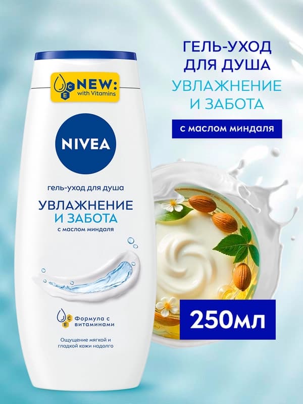 Крем-гель для душа Nivea, с маслом миндаля, 250 мл