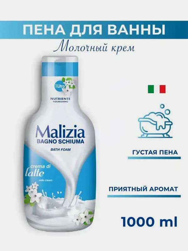 Гель-пена для душа и ванны Malizia, молочный крем, 1 л