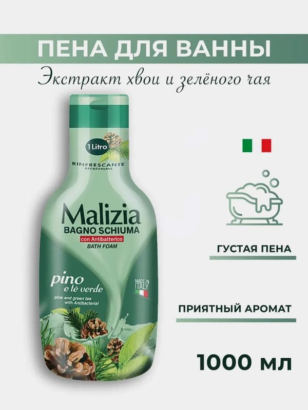 Пена для ванны "Malizia", Шишки и зелёный чай, 1000 мл