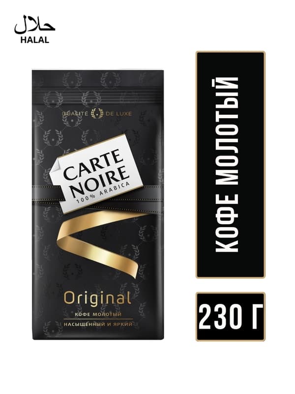 Кофе молотый Carte Noire, 230 г
