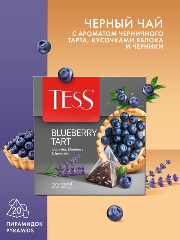 Чай черный Tess Blueberry Tart, в пирамидках, 1.8 г, 20 шт