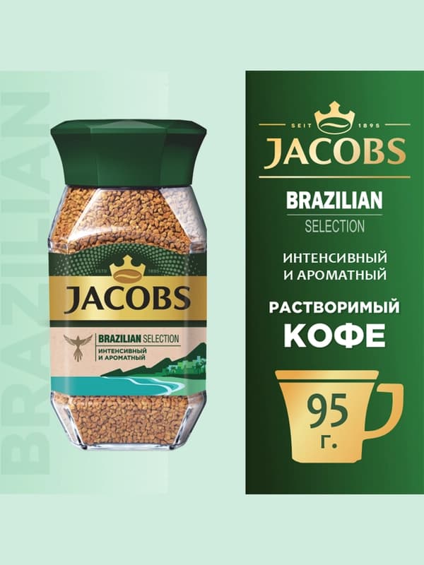 Кофе растворимый Jacobs Monarch Brazilian Selection, 95 г