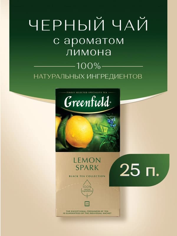 Чай черный Greenfield Lemon Spark, 1.5 г, 25 шт