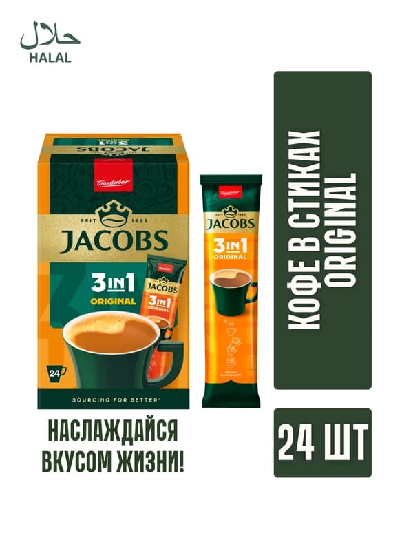 Кофе Jacobs Original, 24 шт