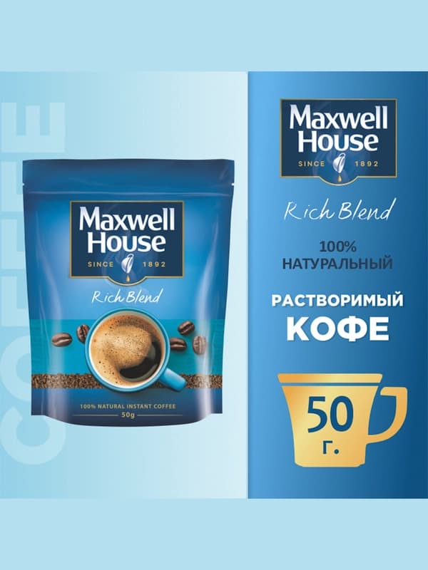 Кофе Maxwell House Rich Blend, 50 г