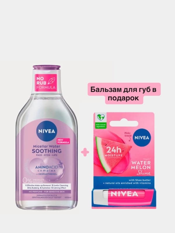 Мицеллярная вода смягчающая 3в1 400мл + Бальзам губ в подарок "Арбузный Блеск" 4,8 г