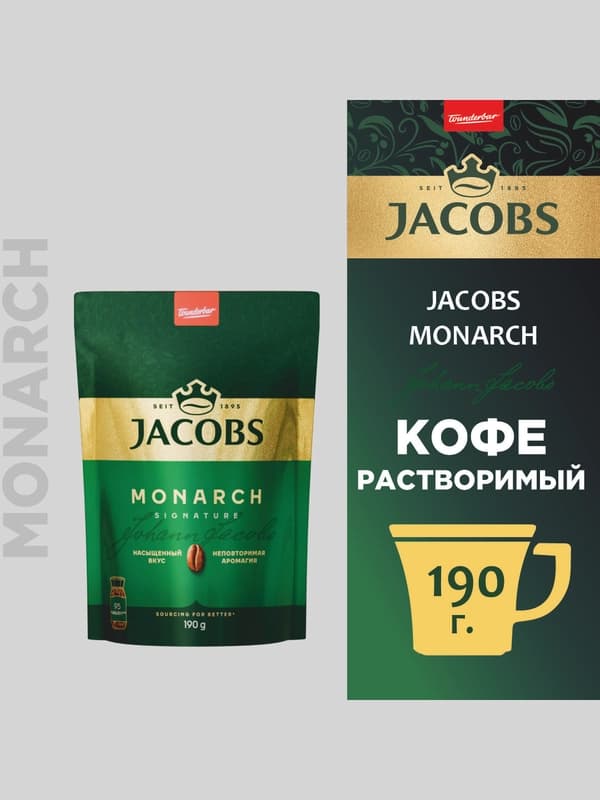 Кофе Jacobs Monarch, 190 г