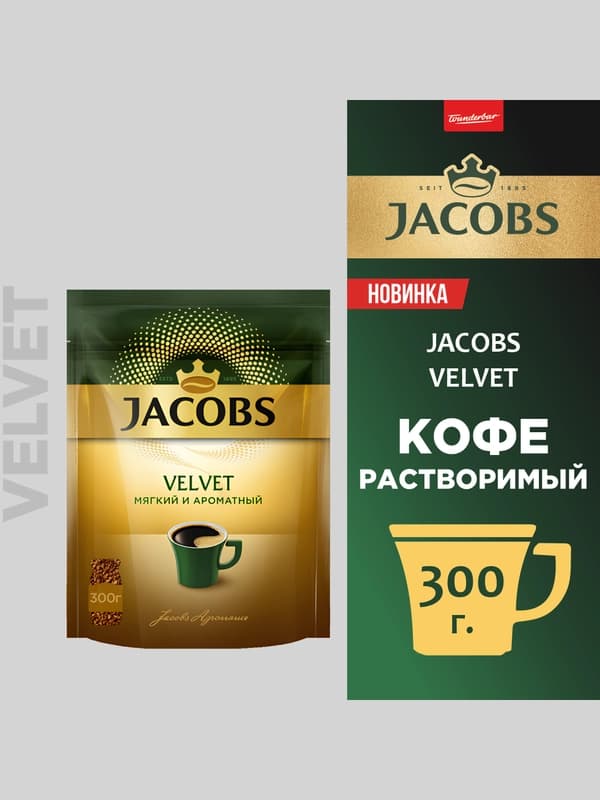 Кофе Jacobs Monarch Velvet, 300 г