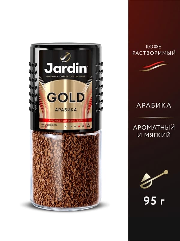 Кофе Jardin Gold, сублимированный, 95 г